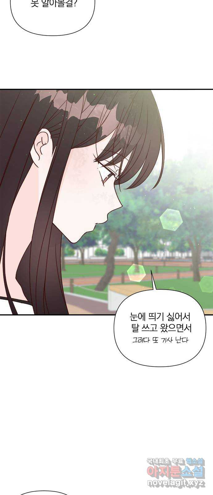 옆집남자 친구 61화 - 웹툰 이미지 65