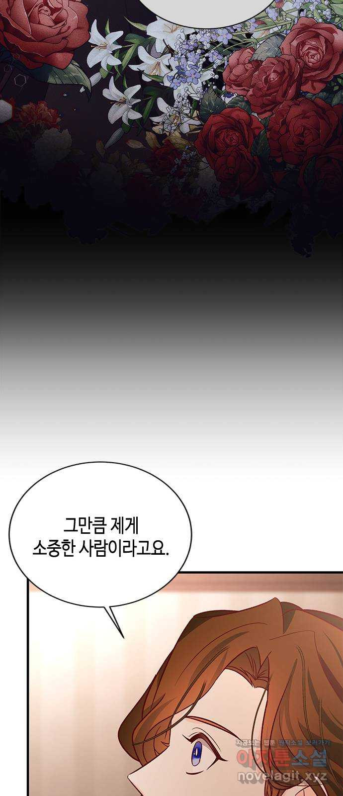 어느 백작 영애의 이중생활 58화 - 웹툰 이미지 39