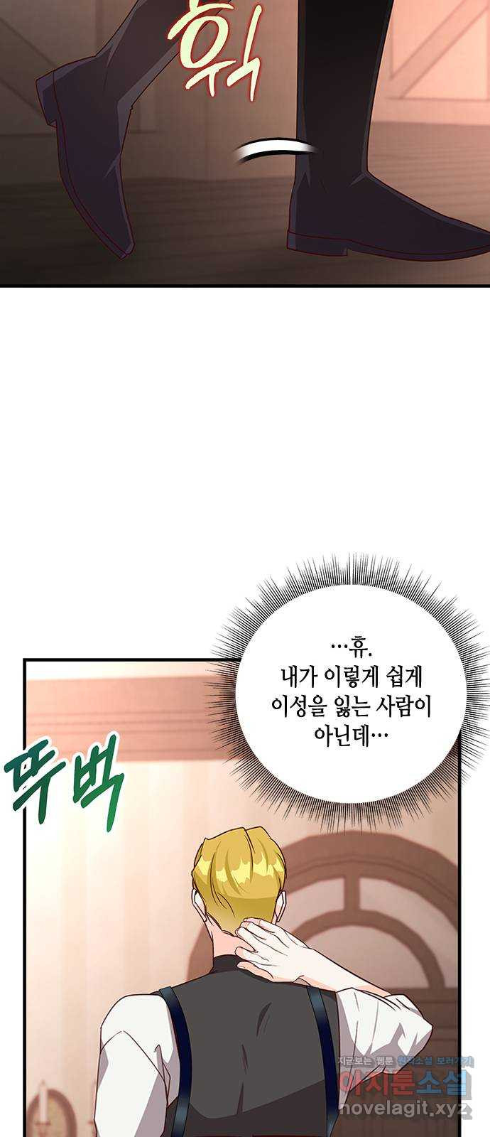 어느 백작 영애의 이중생활 58화 - 웹툰 이미지 47