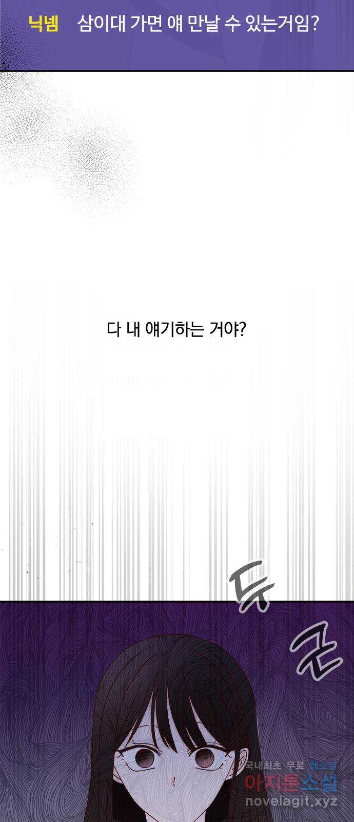 옆집남자 친구 61화 - 웹툰 이미지 75