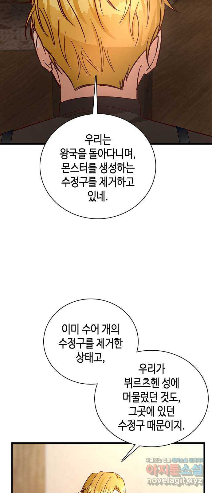 어느 백작 영애의 이중생활 58화 - 웹툰 이미지 63