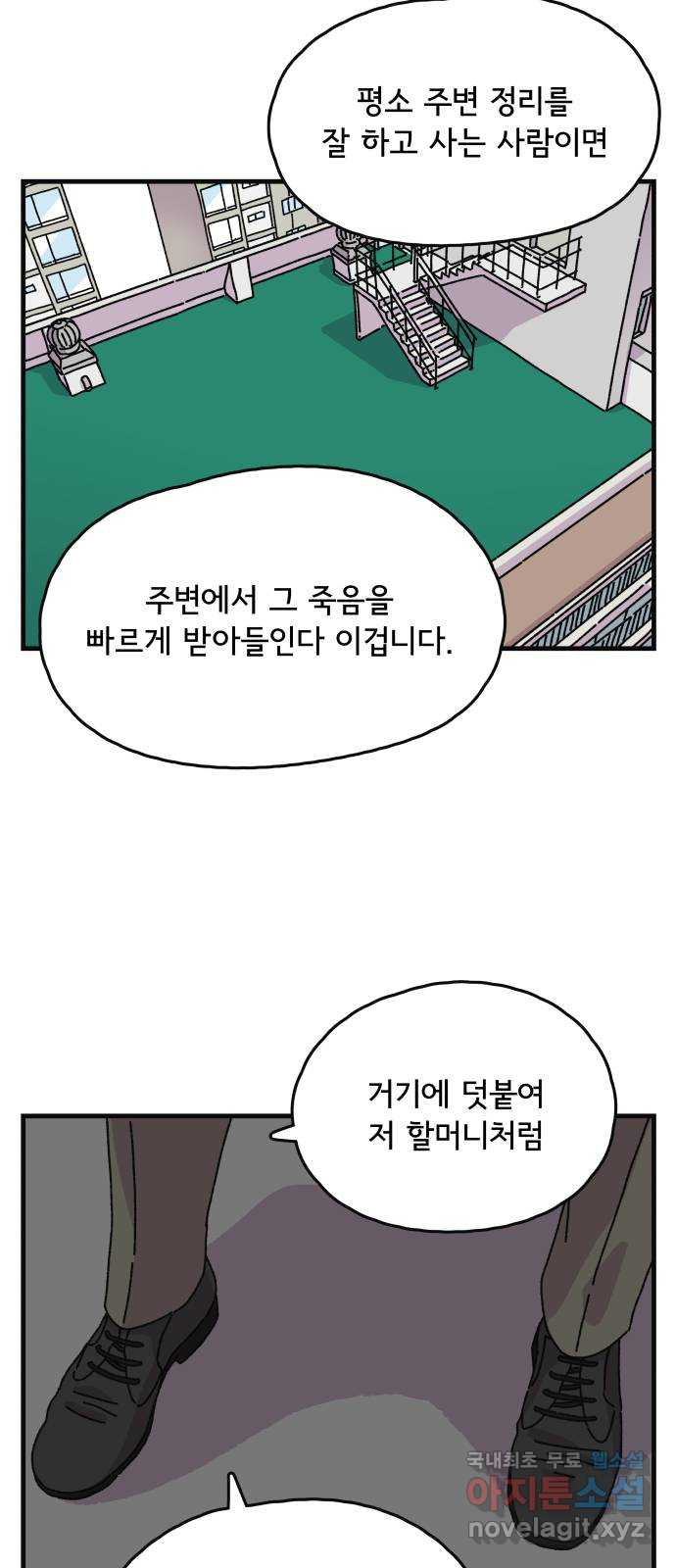 주부 육성중 75화 - 웹툰 이미지 21