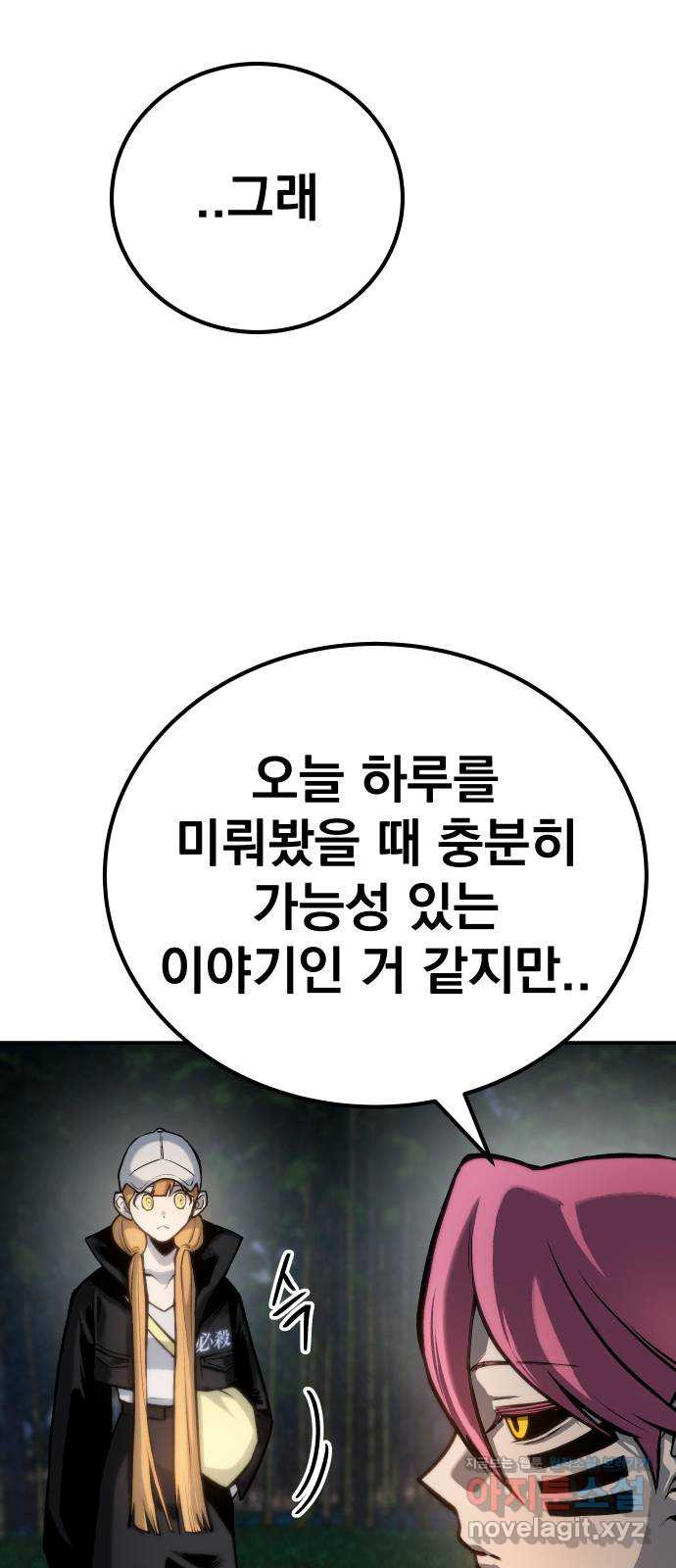 좀간 66화 - 웹툰 이미지 20