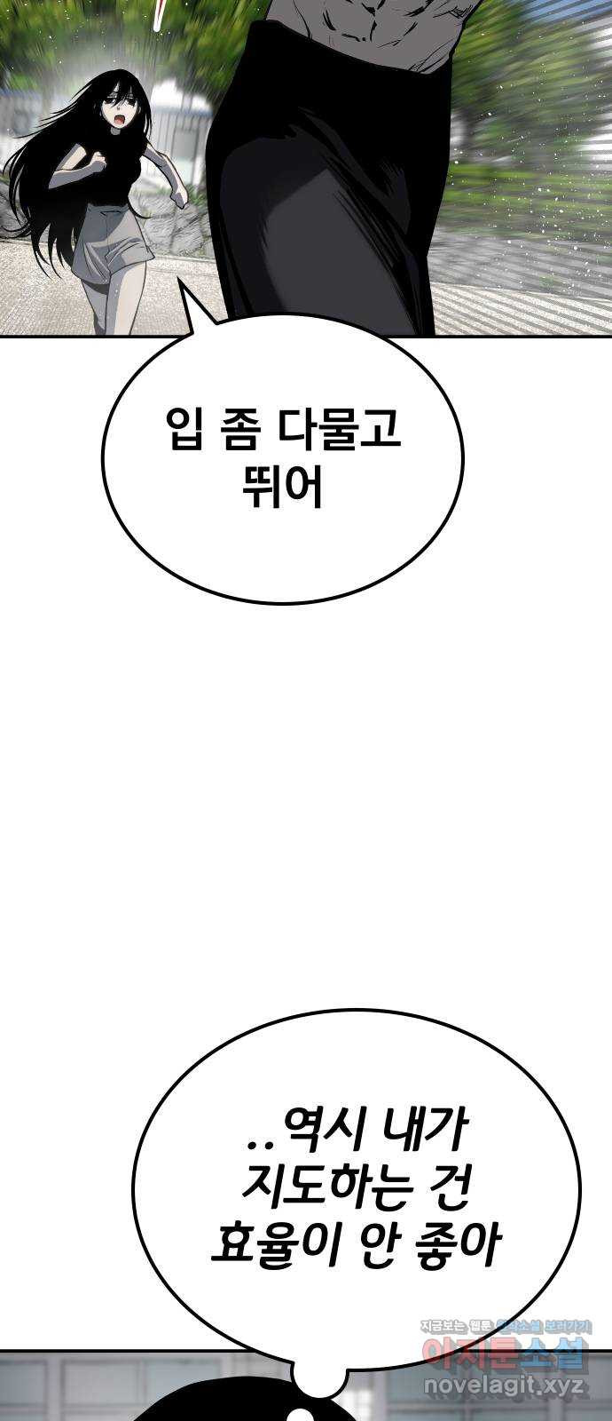 좀간 66화 - 웹툰 이미지 73