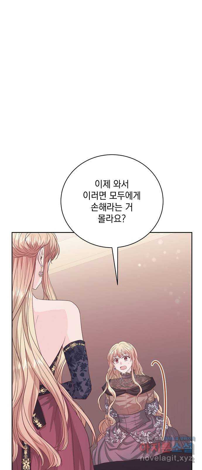 하얀 사자의 비밀 신부 47화 - 웹툰 이미지 10