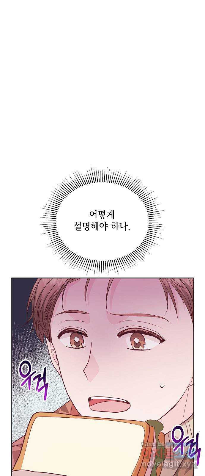 하얀 사자의 비밀 신부 47화 - 웹툰 이미지 32