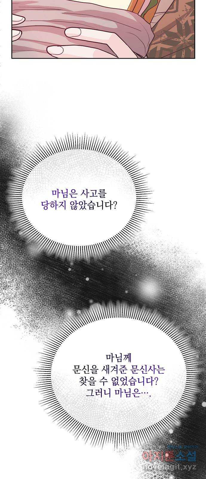 하얀 사자의 비밀 신부 47화 - 웹툰 이미지 33