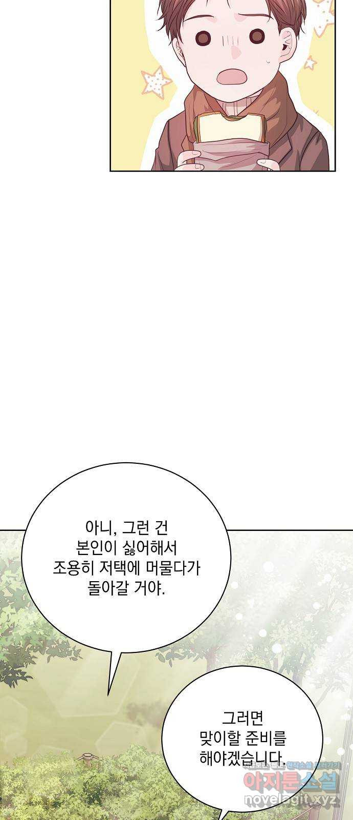 하얀 사자의 비밀 신부 47화 - 웹툰 이미지 38