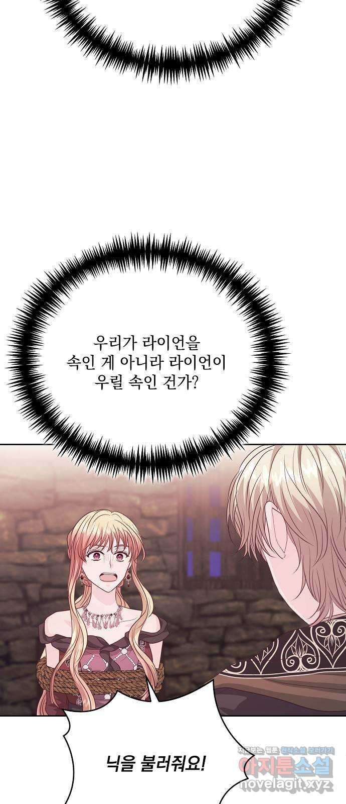 하얀 사자의 비밀 신부 47화 - 웹툰 이미지 65