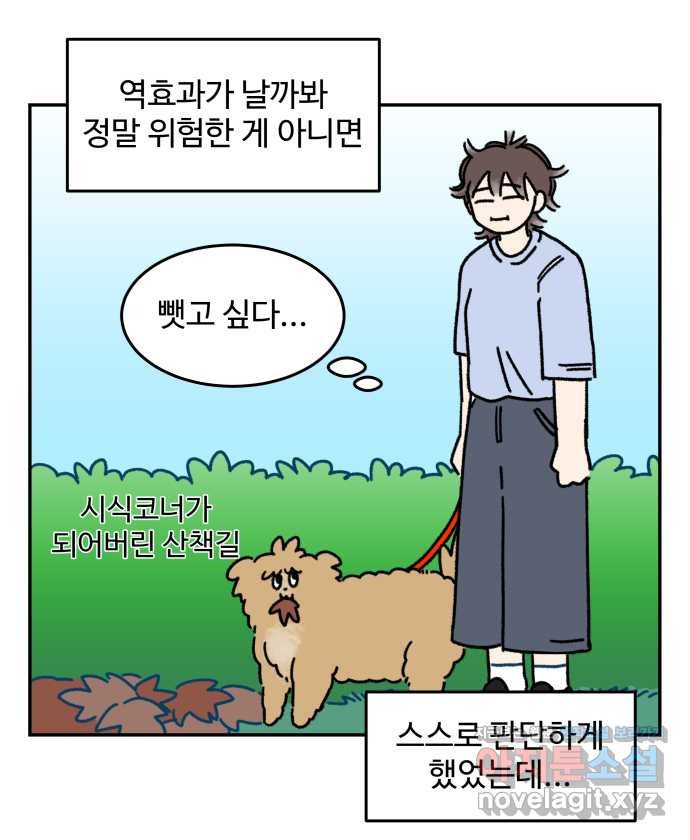 강아지는 멍멍하고 짖지 않아! 23화 - 꽃은 위험해 - 웹툰 이미지 2