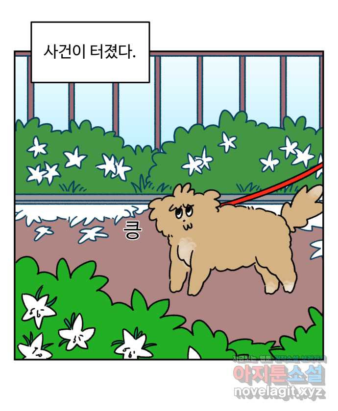 강아지는 멍멍하고 짖지 않아! 23화 - 꽃은 위험해 - 웹툰 이미지 3