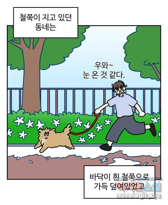 강아지는 멍멍하고 짖지 않아! 23화 - 꽃은 위험해 - 웹툰 이미지 4