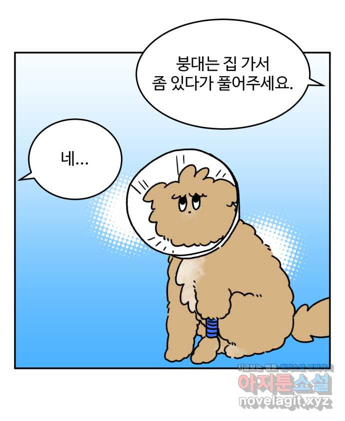 강아지는 멍멍하고 짖지 않아! 23화 - 꽃은 위험해 - 웹툰 이미지 22