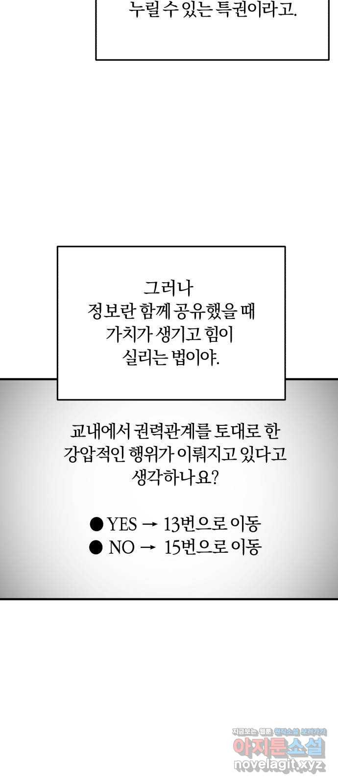 아이돌의 비밀 스터디 54화 - 웹툰 이미지 4