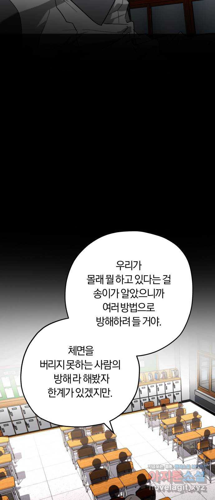 아이돌의 비밀 스터디 54화 - 웹툰 이미지 21