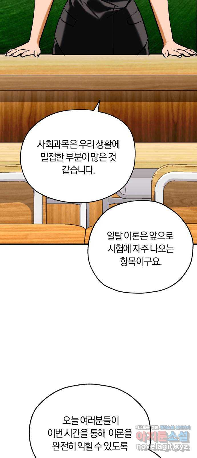 아이돌의 비밀 스터디 54화 - 웹툰 이미지 34