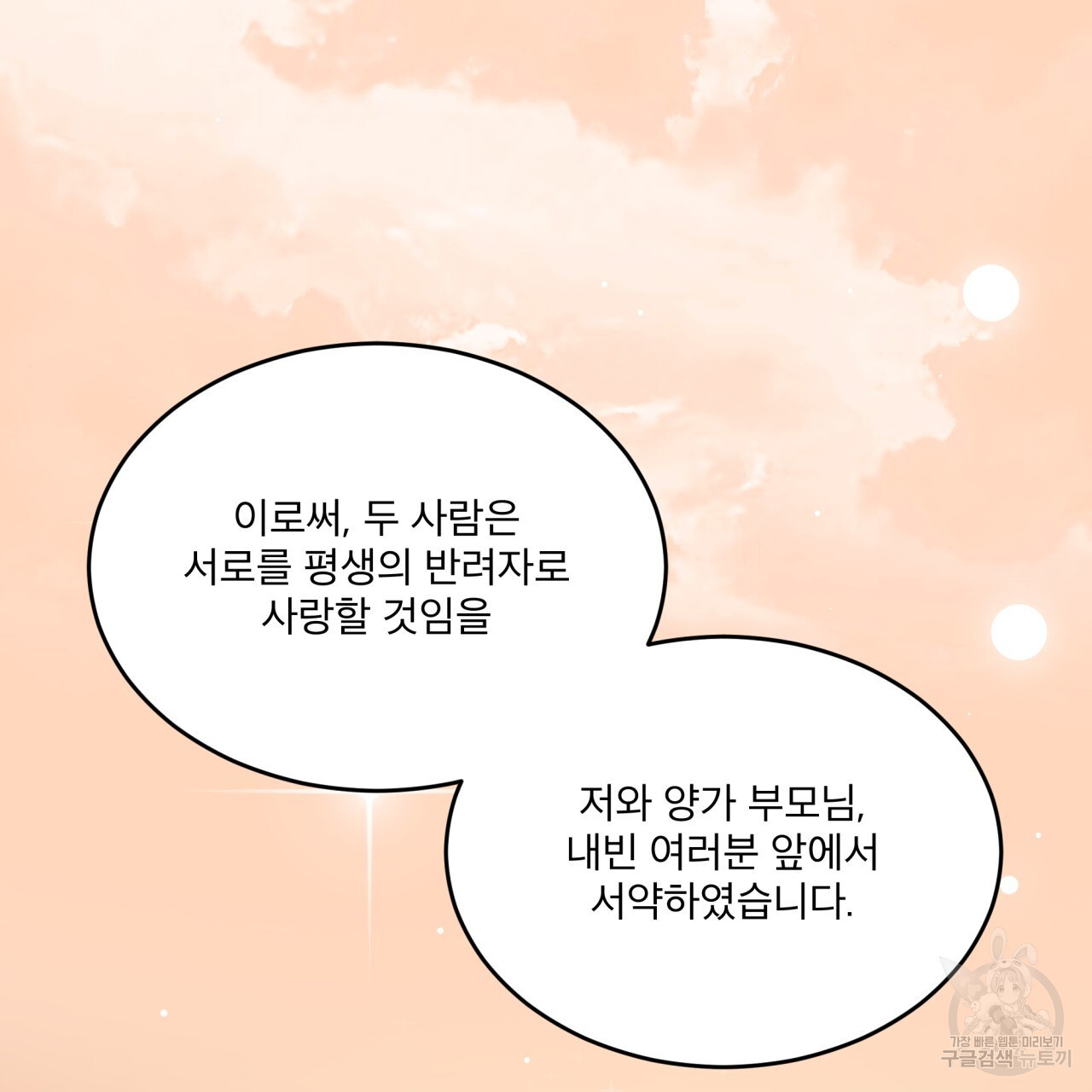 종의 기원 76화 - 웹툰 이미지 9