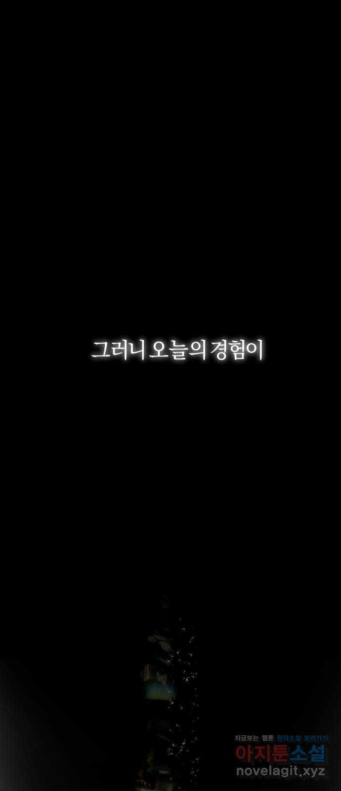 아이돌의 비밀 스터디 54화 - 웹툰 이미지 61