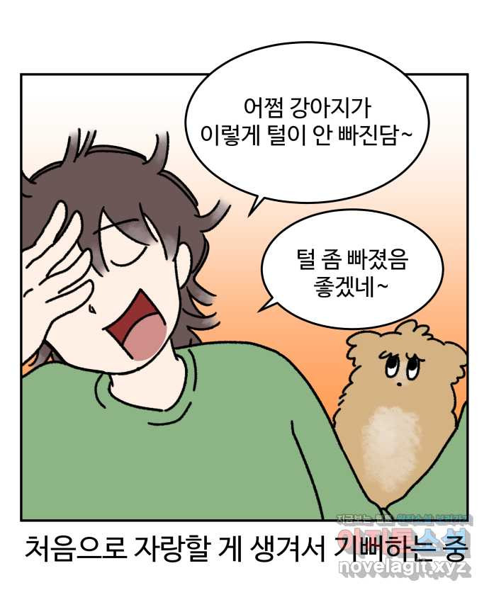 강아지는 멍멍하고 짖지 않아! 24화 - SNS와 강아지 - 웹툰 이미지 11