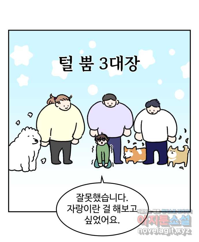 강아지는 멍멍하고 짖지 않아! 24화 - SNS와 강아지 - 웹툰 이미지 12