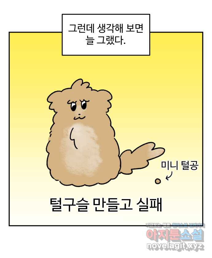 강아지는 멍멍하고 짖지 않아! 24화 - SNS와 강아지 - 웹툰 이미지 13