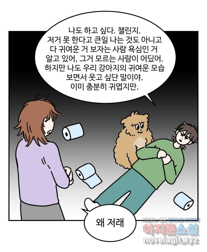 강아지는 멍멍하고 짖지 않아! 24화 - SNS와 강아지 - 웹툰 이미지 21