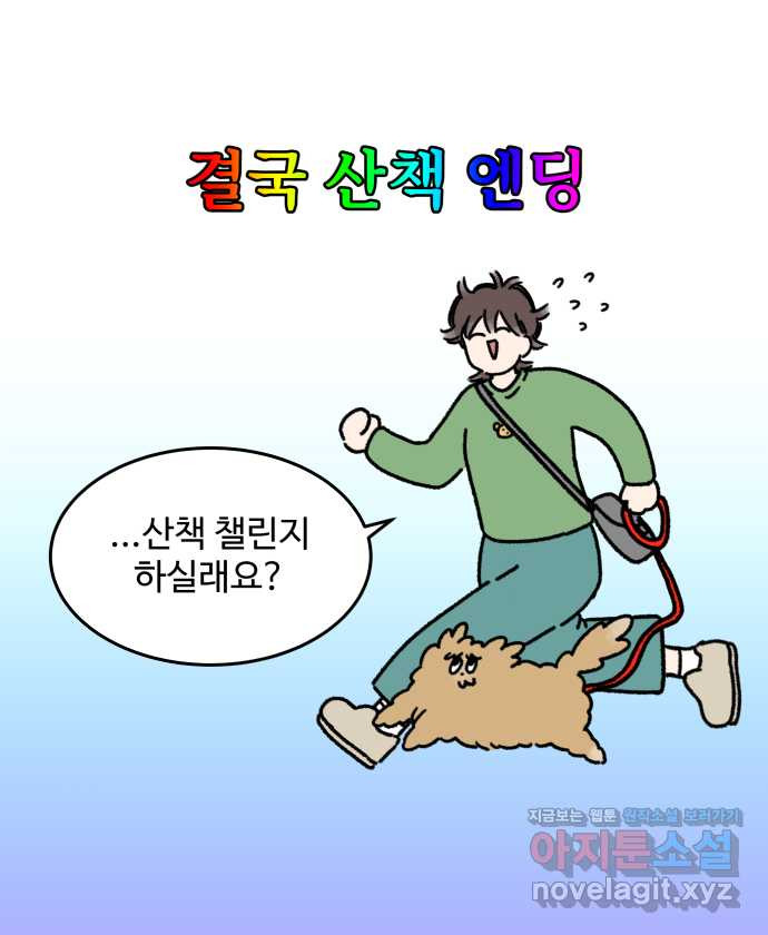 강아지는 멍멍하고 짖지 않아! 24화 - SNS와 강아지 - 웹툰 이미지 23