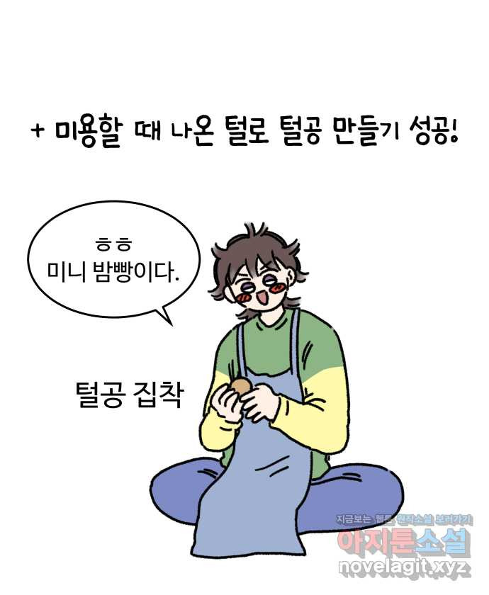 강아지는 멍멍하고 짖지 않아! 24화 - SNS와 강아지 - 웹툰 이미지 24