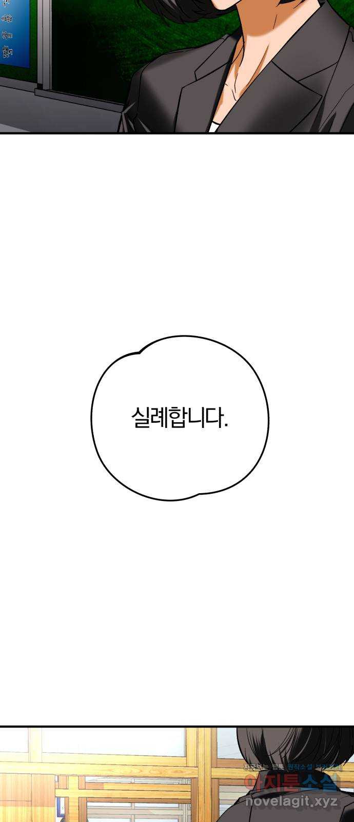 아이돌의 비밀 스터디 55화 - 웹툰 이미지 13