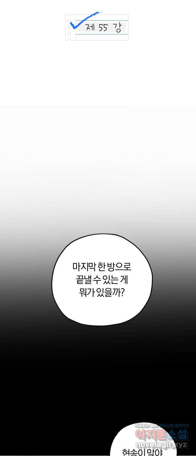 아이돌의 비밀 스터디 55화 - 웹툰 이미지 23