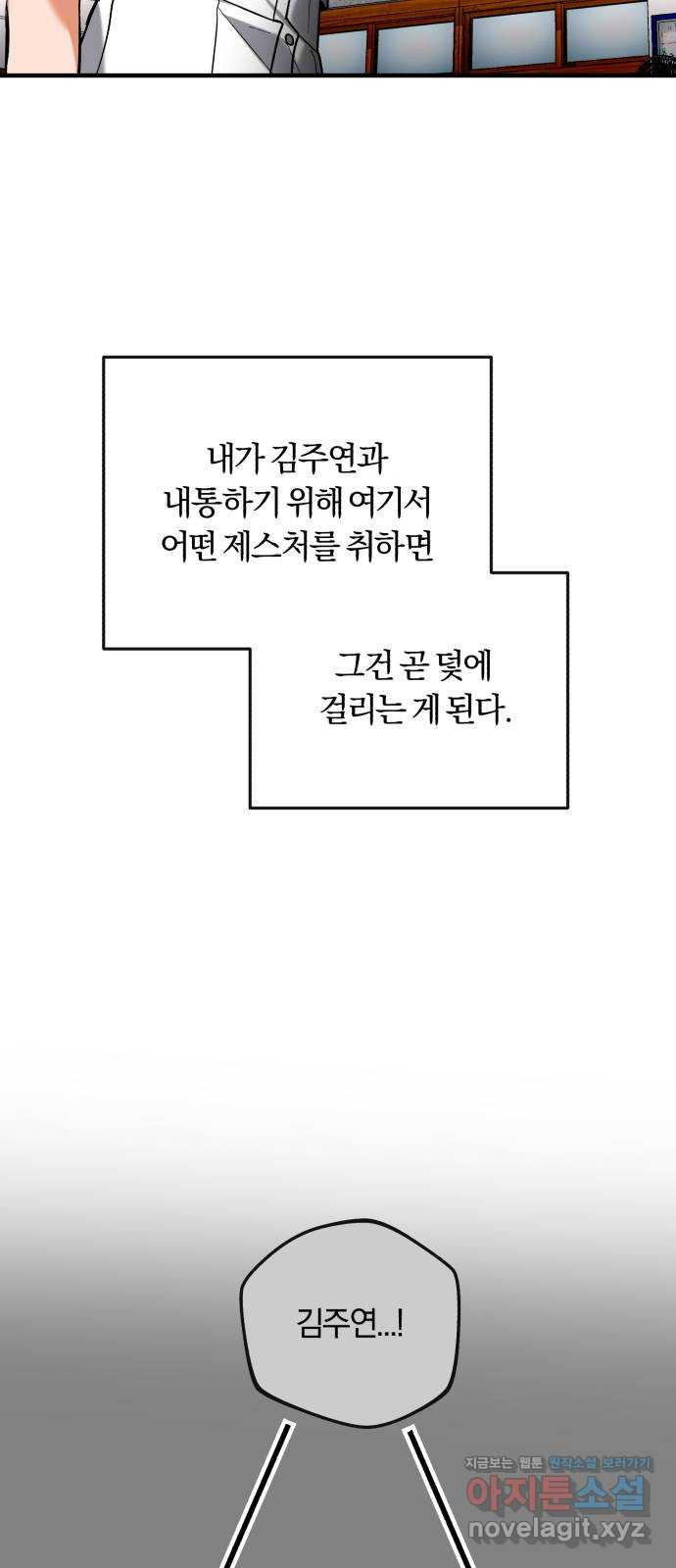 아이돌의 비밀 스터디 55화 - 웹툰 이미지 40