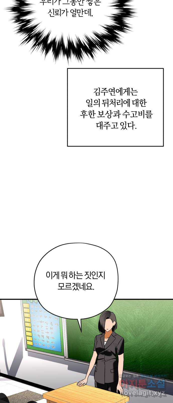 아이돌의 비밀 스터디 55화 - 웹툰 이미지 44