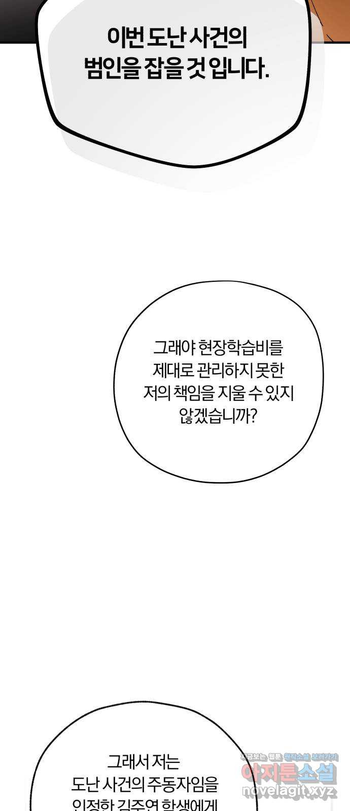 아이돌의 비밀 스터디 55화 - 웹툰 이미지 58