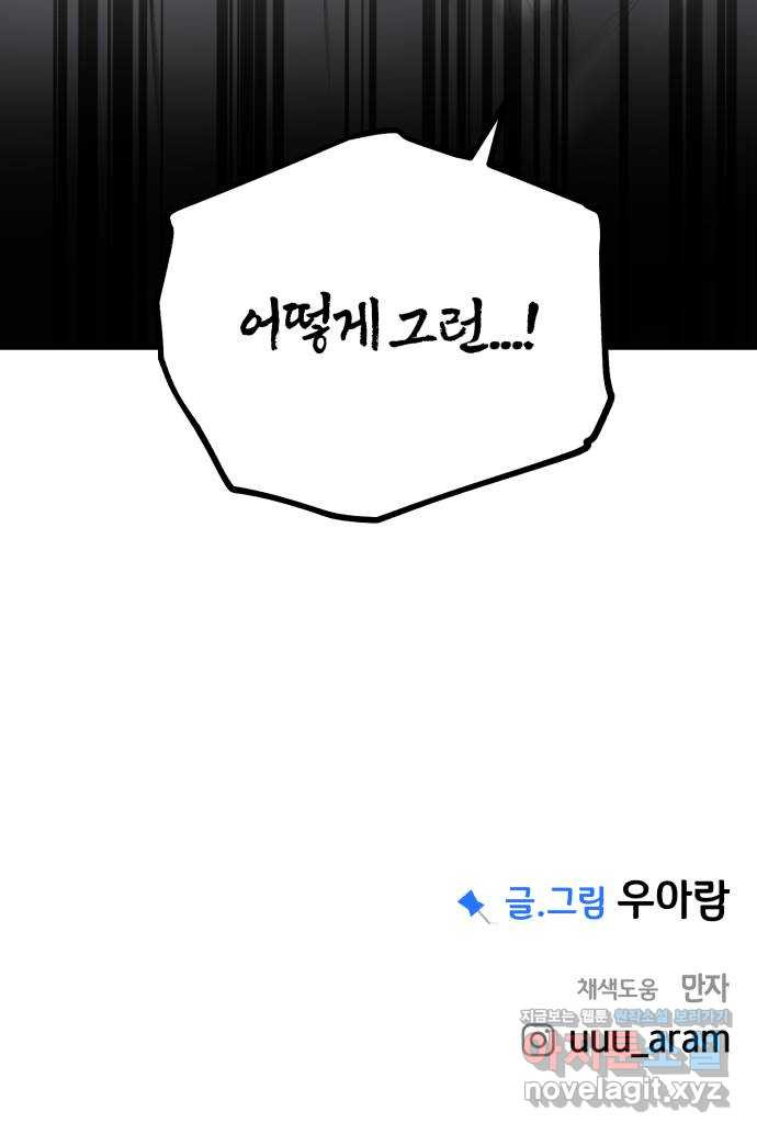 아이돌의 비밀 스터디 55화 - 웹툰 이미지 68