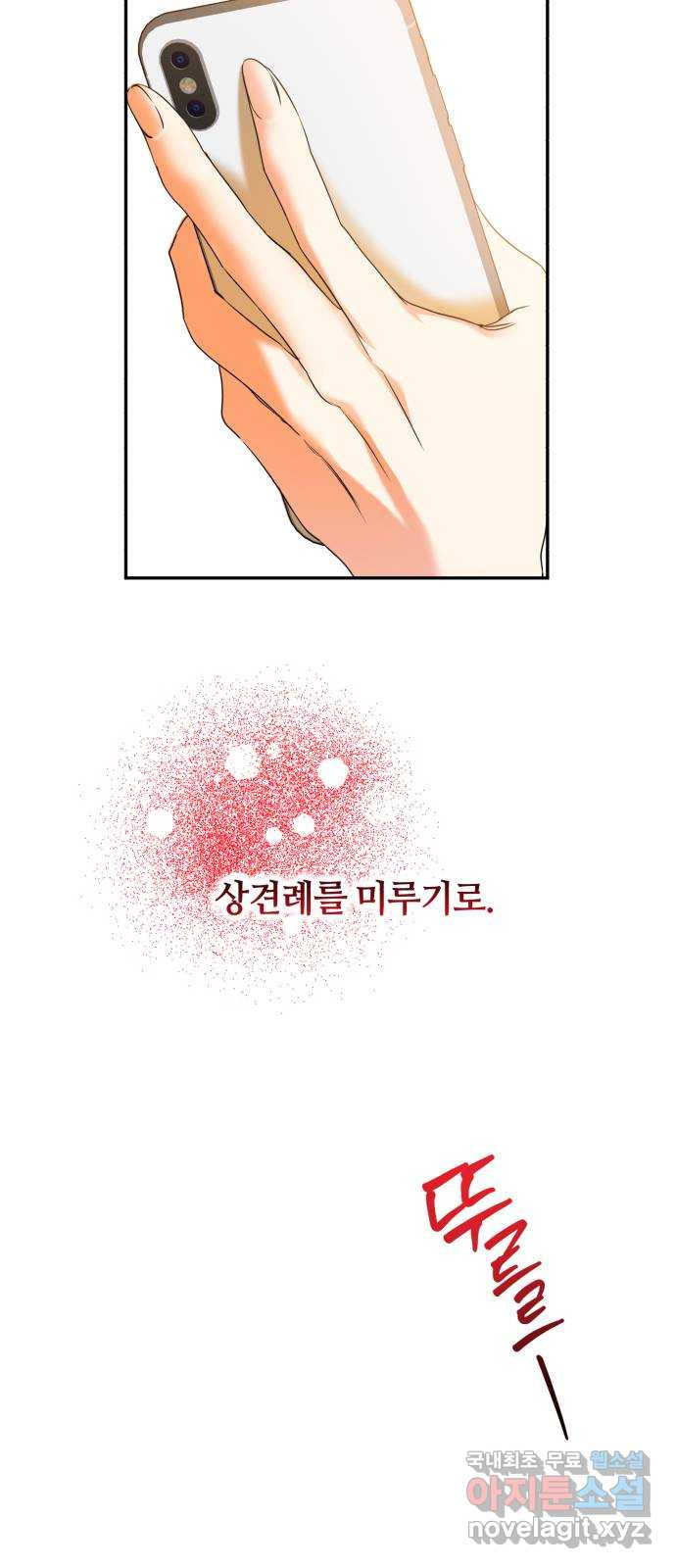 나랑 해요 17화 - 웹툰 이미지 14