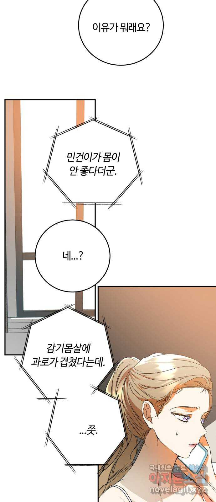 나랑 해요 17화 - 웹툰 이미지 20