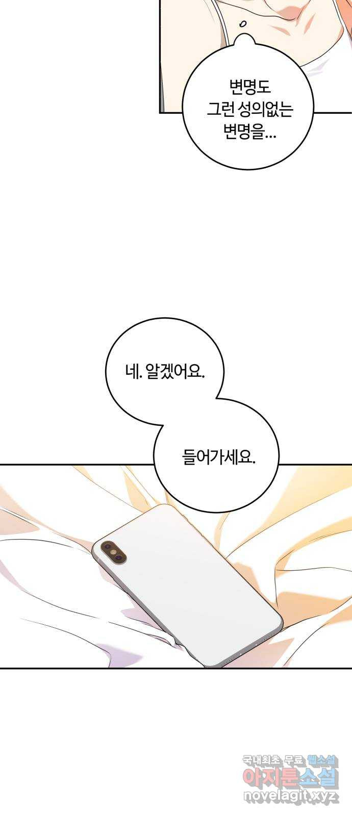 나랑 해요 17화 - 웹툰 이미지 21