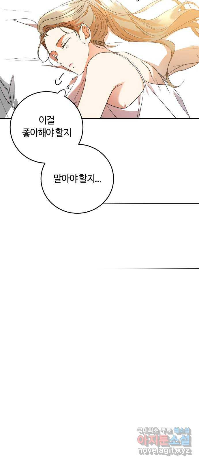 나랑 해요 17화 - 웹툰 이미지 23