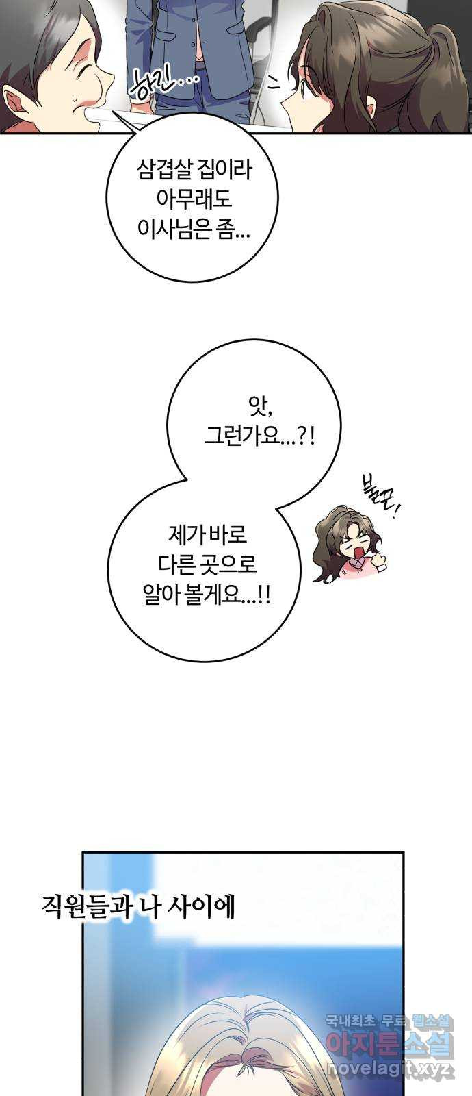 나랑 해요 17화 - 웹툰 이미지 29