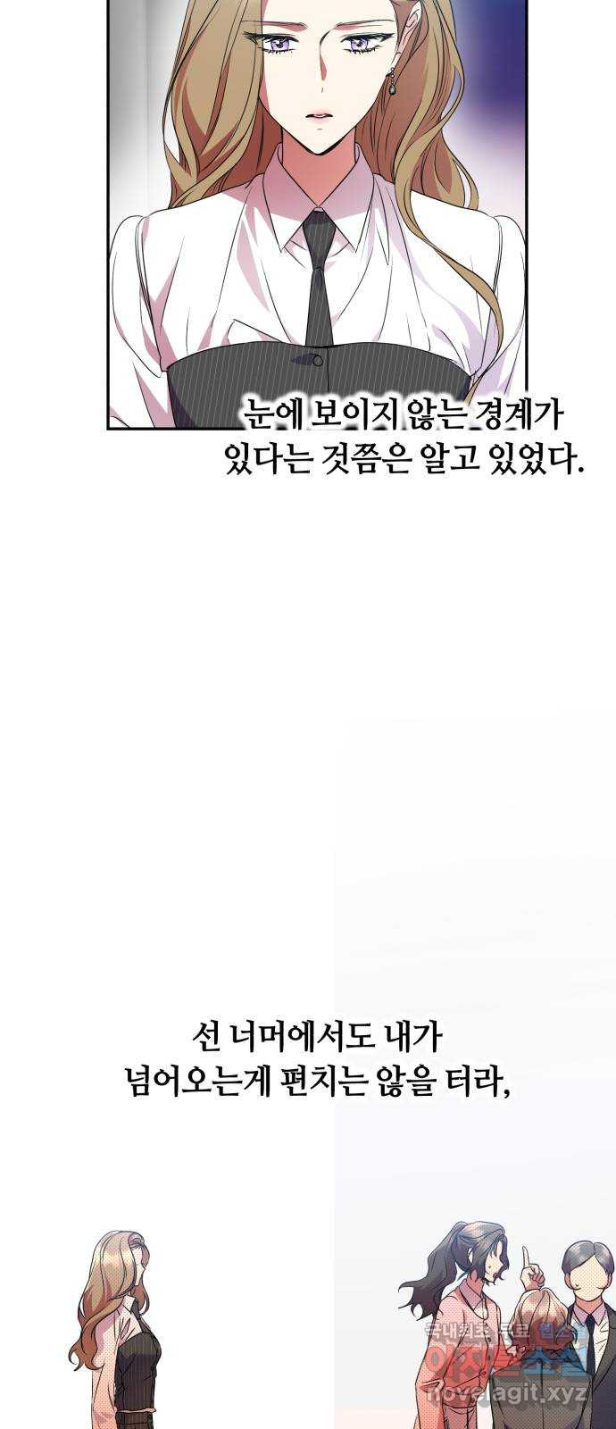 나랑 해요 17화 - 웹툰 이미지 30