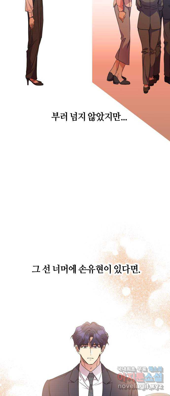 나랑 해요 17화 - 웹툰 이미지 31