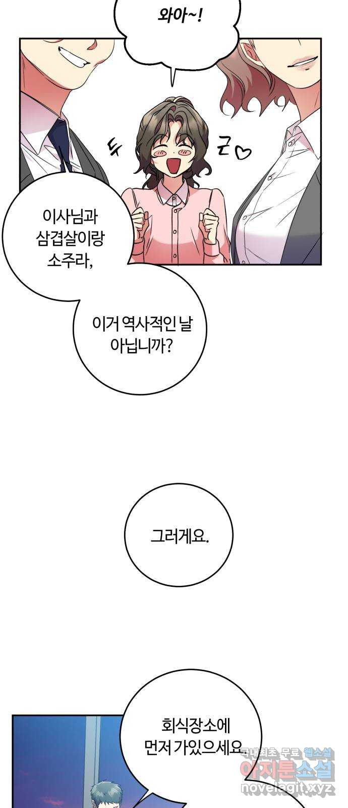 나랑 해요 17화 - 웹툰 이미지 34