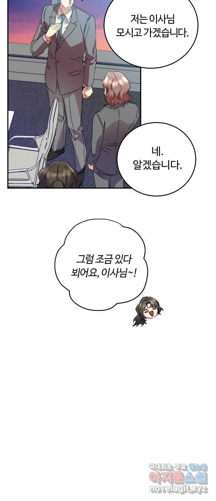 나랑 해요 17화 - 웹툰 이미지 35