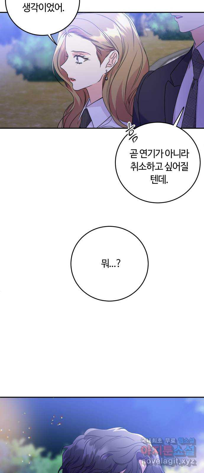 나랑 해요 17화 - 웹툰 이미지 50