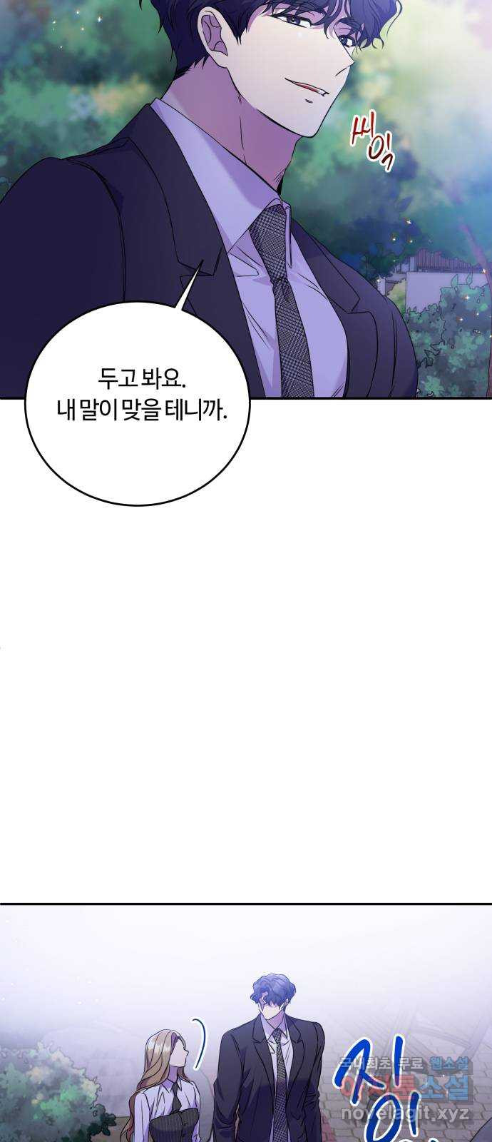 나랑 해요 17화 - 웹툰 이미지 51