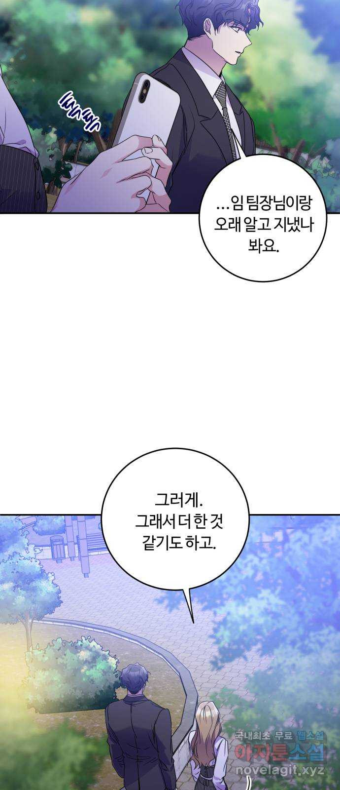 나랑 해요 17화 - 웹툰 이미지 56