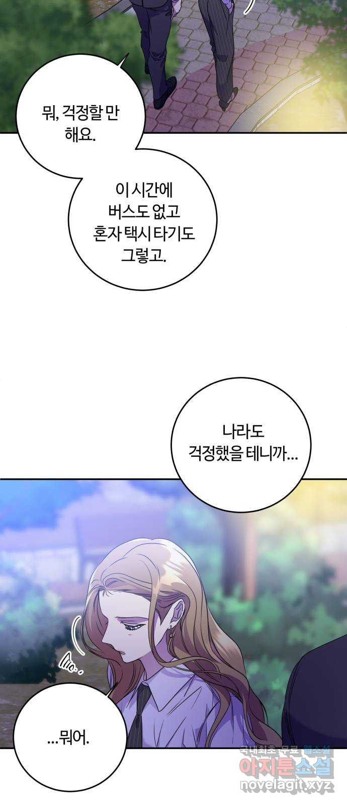 나랑 해요 17화 - 웹툰 이미지 57