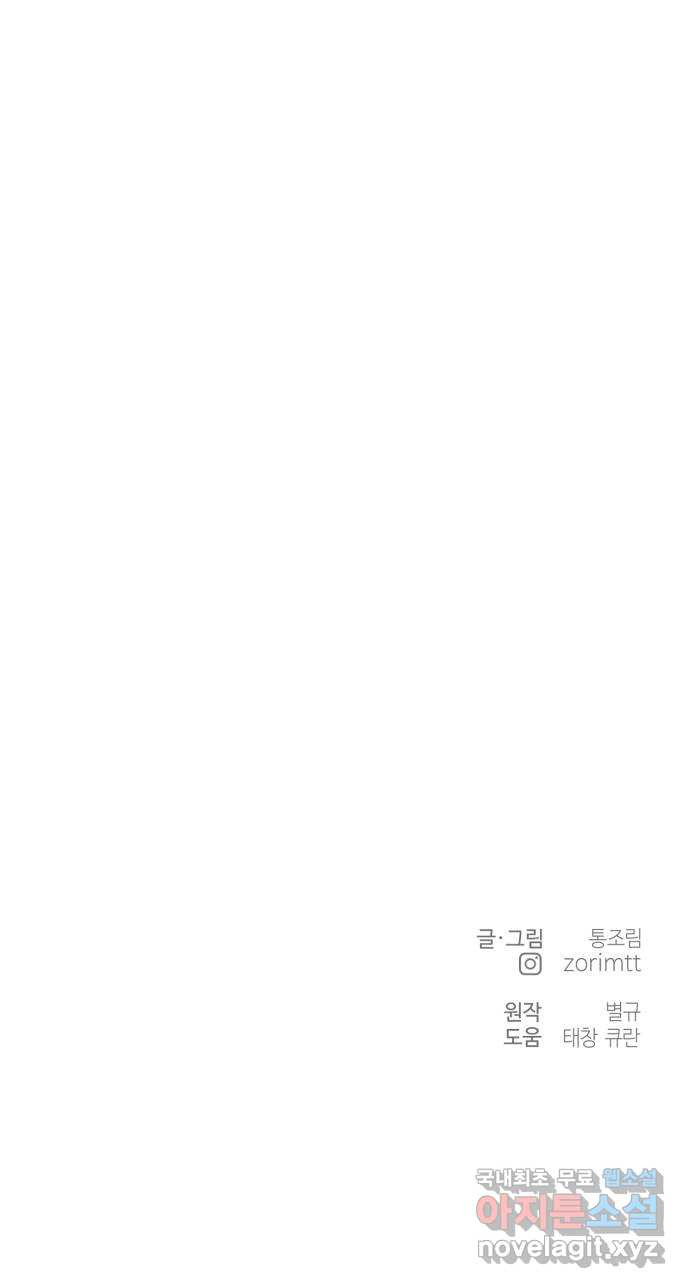 나랑 해요 17화 - 웹툰 이미지 61