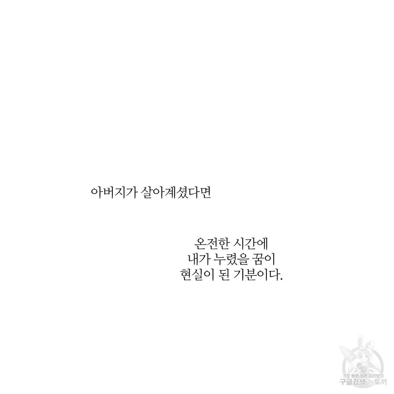 나를 사랑하지 않아도 88화 - 웹툰 이미지 50