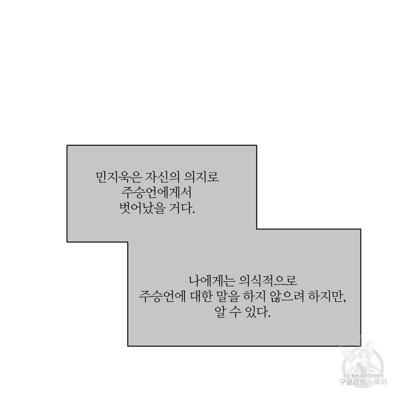 나를 사랑하지 않아도 88화 - 웹툰 이미지 96